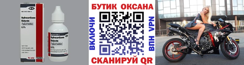 БУТИРАТ бутандиол Купить Нерехта